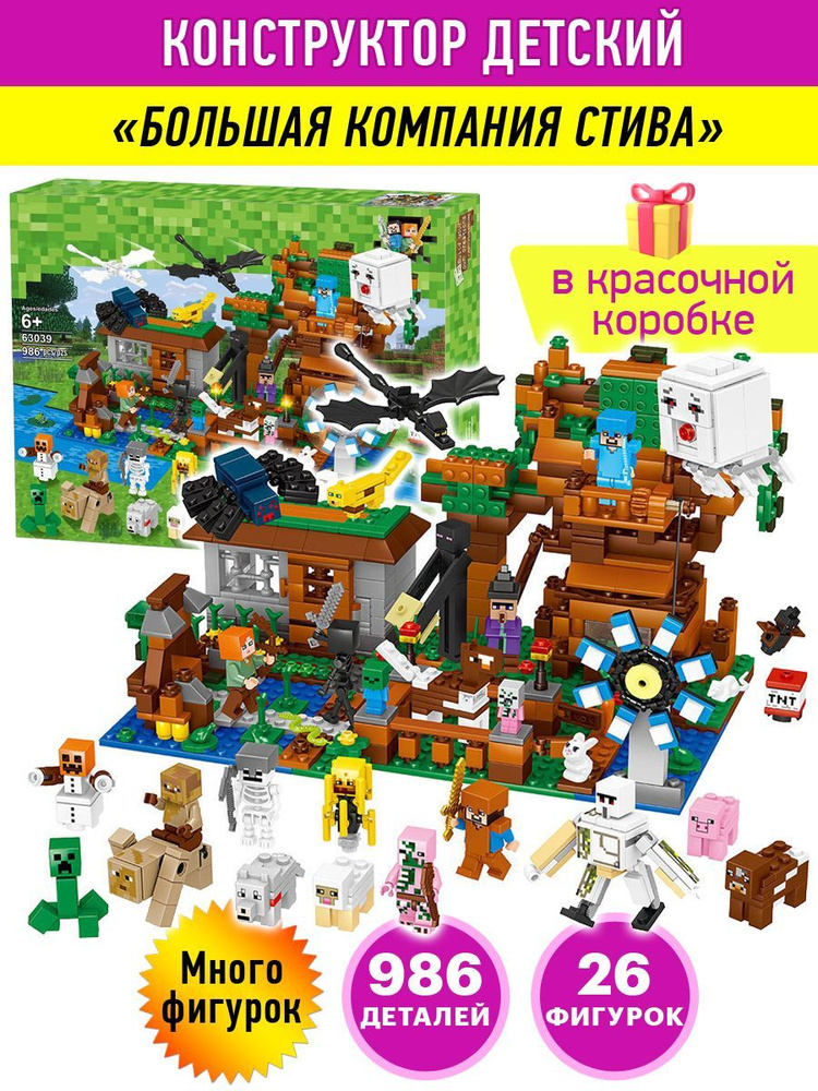 Конструктор Minecraft Игрушка Майнкрафт My World набор "Все Персонажи" 986 деталей 28 фигурок (/ большая #1