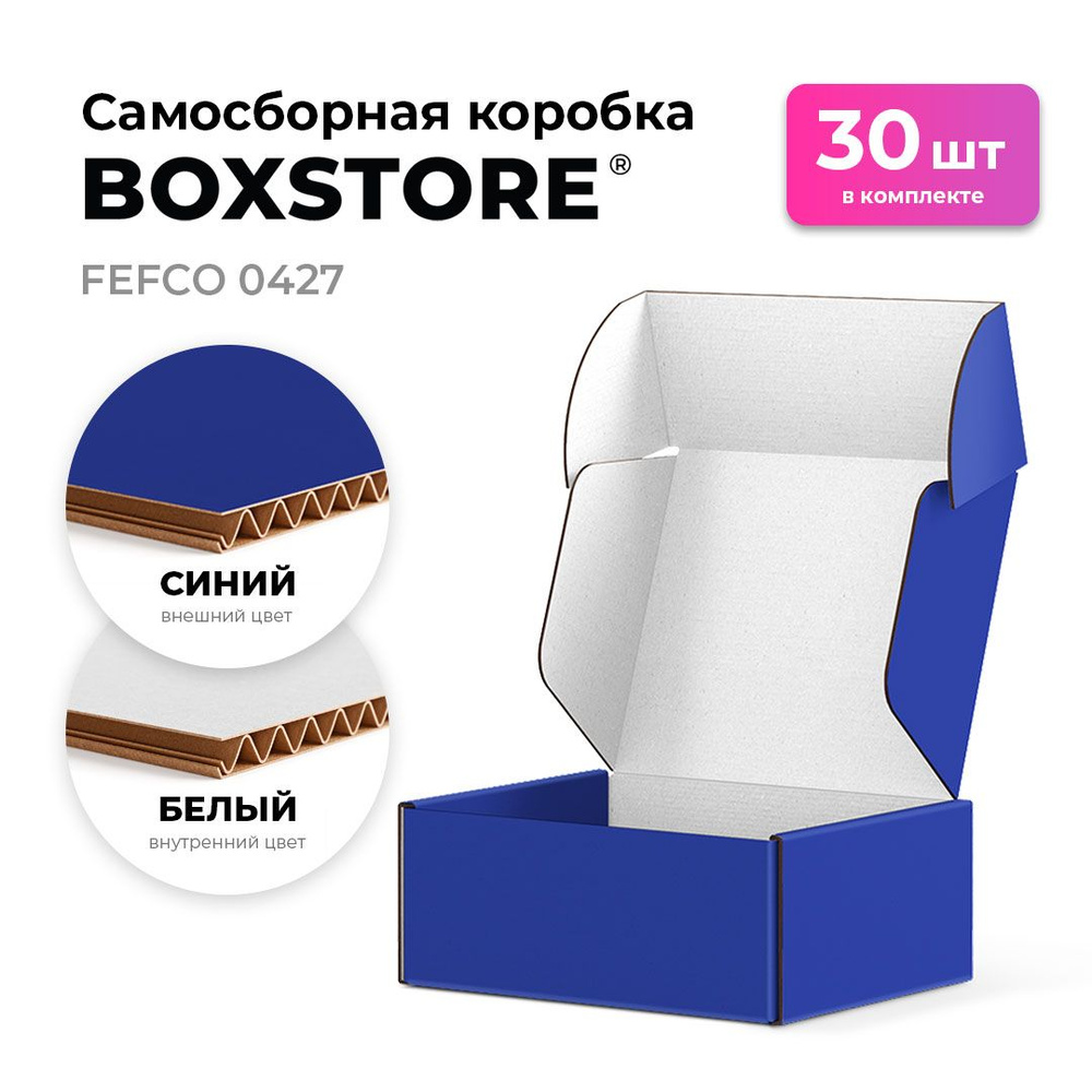 Самосборные картонные коробки BOXSTORE 0427 T24E МГК цвет: синий/белый - 30 шт. внутренний размер 25x15x10 #1