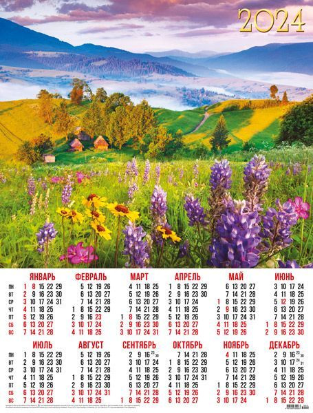 Листовой календарь на 2024 год А2 Природа. Дикие цветы в горах  #1