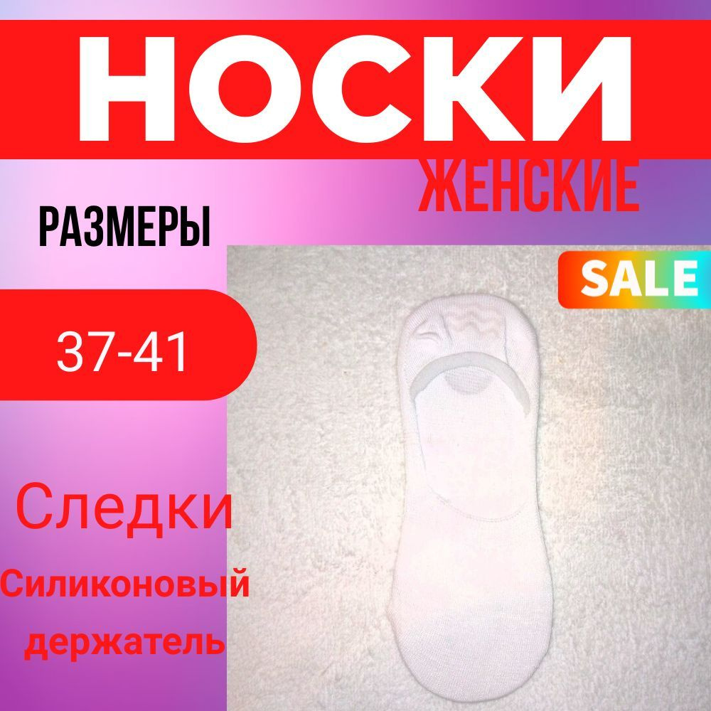 Носки, 1 пара #1