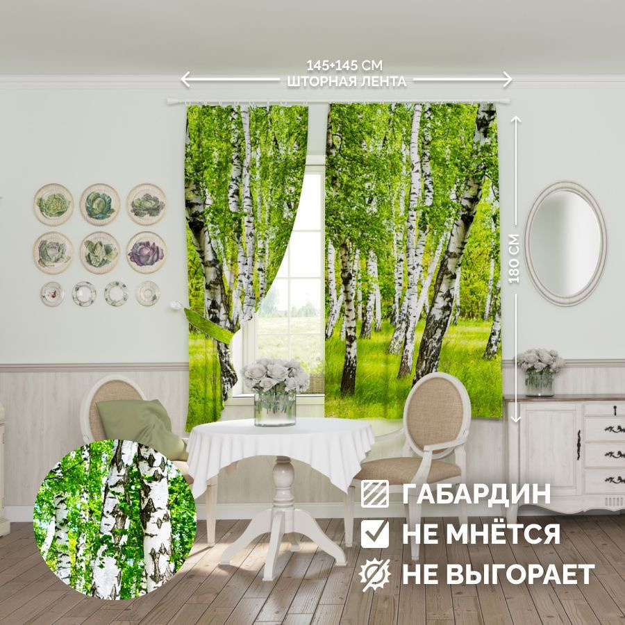 Шторы для кухни Chernogorov Home Лето. Березовая роща, габардин, на ленте, 180х145см  #1