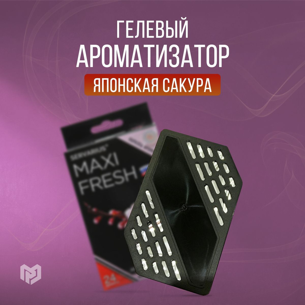 Maxi Fresh Ароматизатор автомобильный, Сакура #1