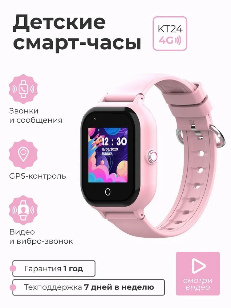 SMART PRESENT Умные часы для детей Смарт часы детские умные наручные с сим картой 4G для мальчика и девочки, #1