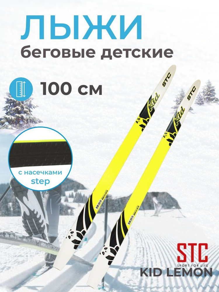 STC Беговые лыжи #1