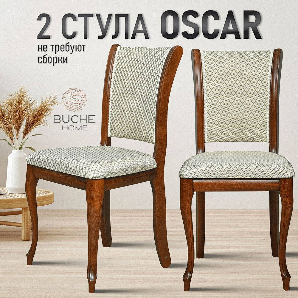 BUCHE HOME Комплект стульев Oscar | Орех, 2 шт. #1