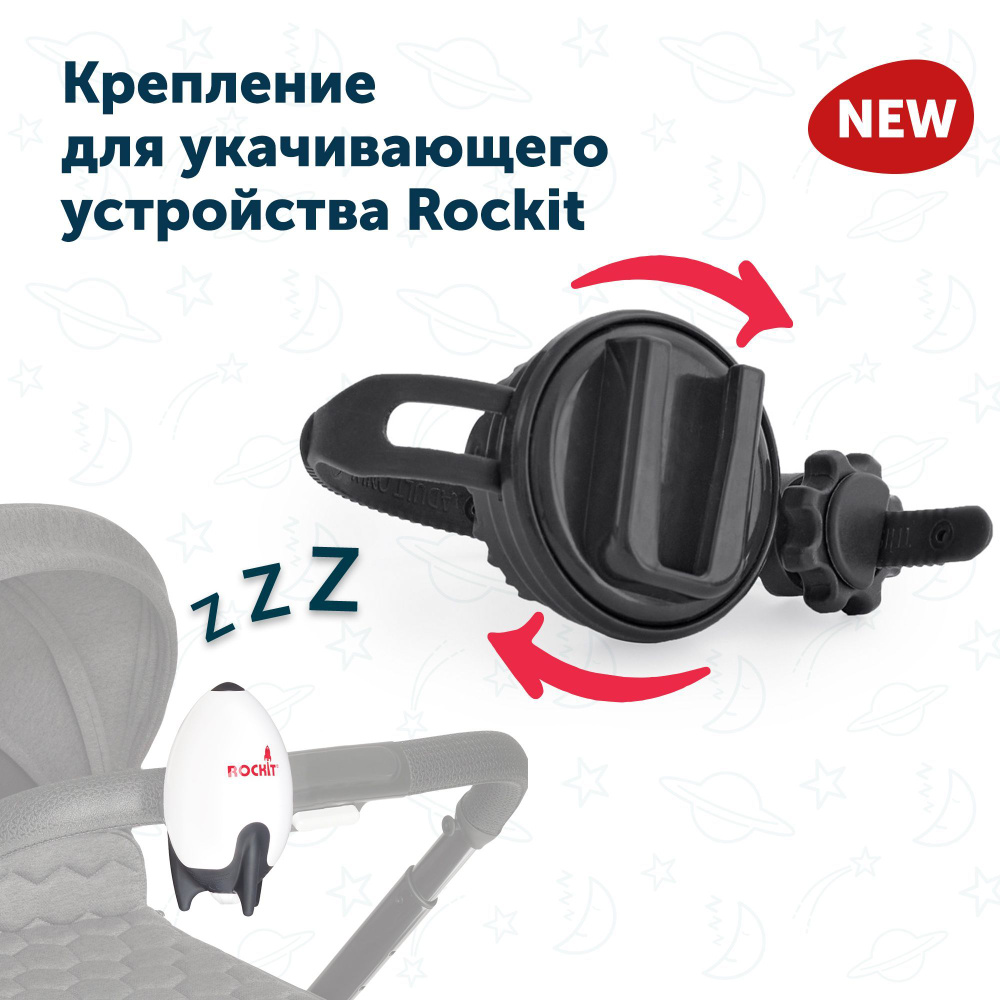 Крепление Rockit для укачивающего устройства на ручку коляски, поворотное  #1