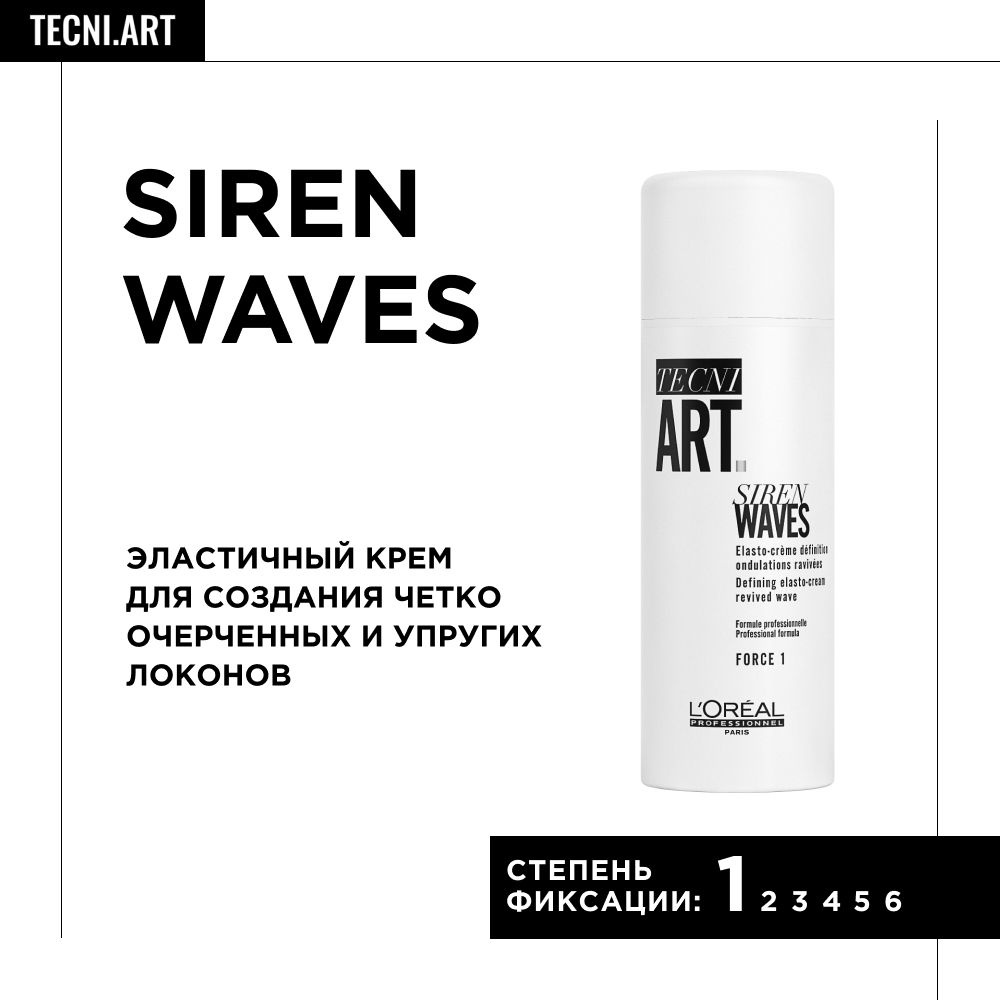 L'Oreal Professionnel Крем для четко очерченных локонов Tecni.Art Siren Waves, 150 мл  #1