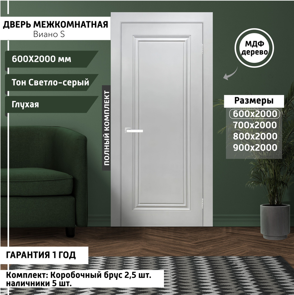 Дверь межкомнатная Виано - S 600х2000 мм, толщина 38, эмаль Светло-серый тон, деревянная глухая, МДФ, #1