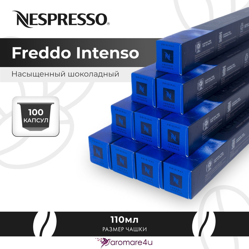 Кофе в капсулах Nespresso Freddo Intenso 10 уп. по 10 капсул #1