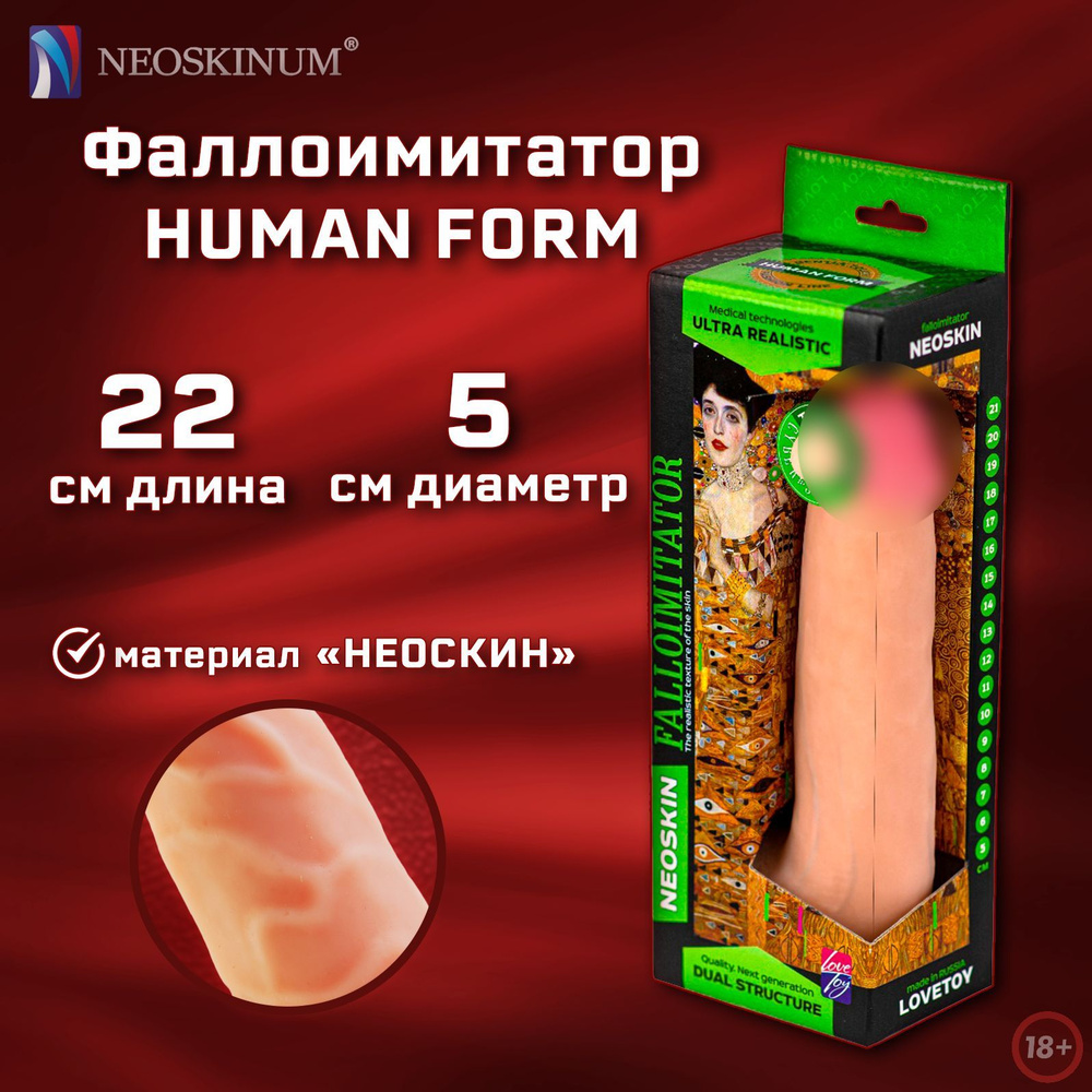 NEOSKINUM Фаллоимитатор, 22см #1