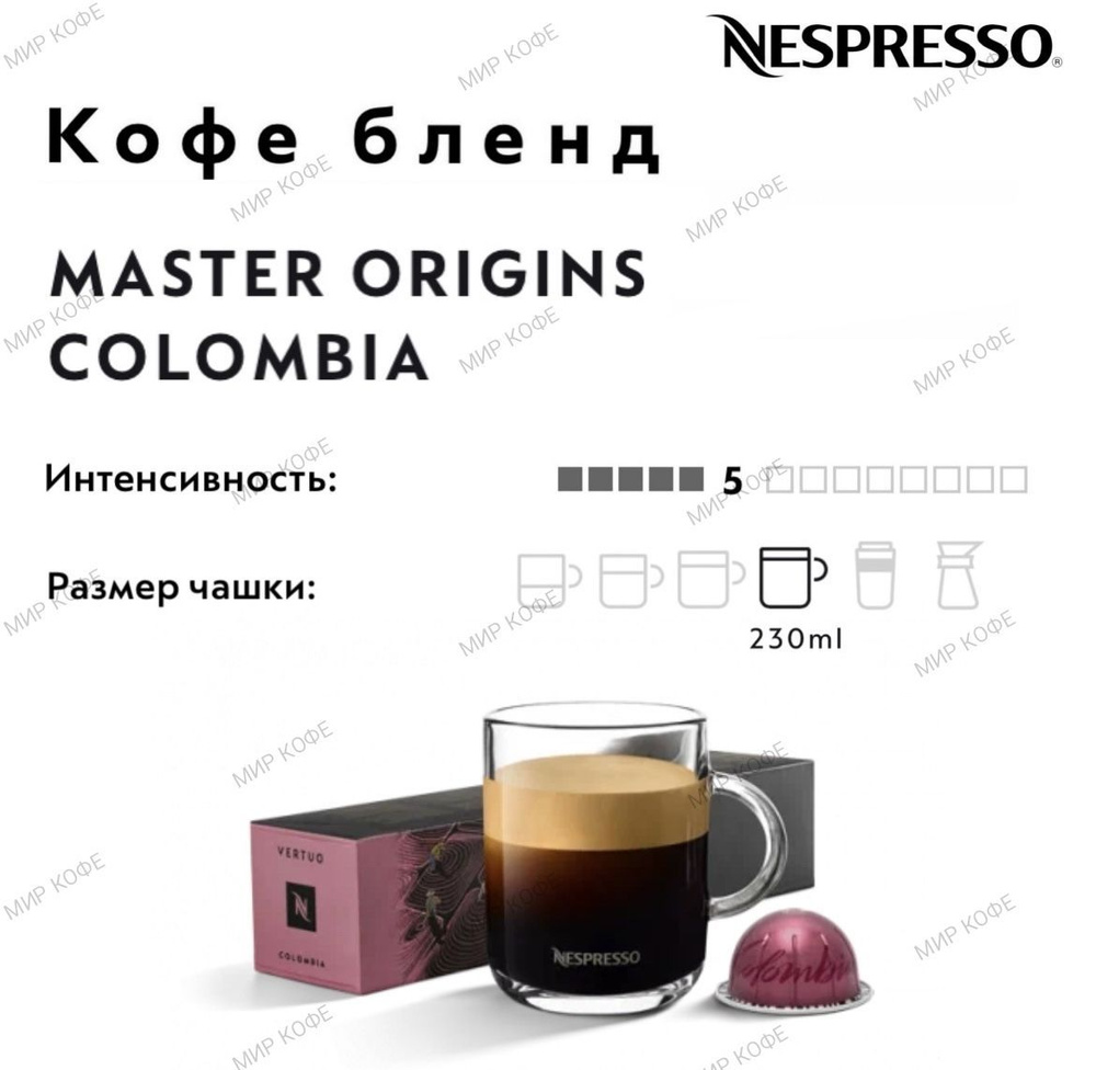 Кофе в капсулах Nespresso Vertuo Colombia #1
