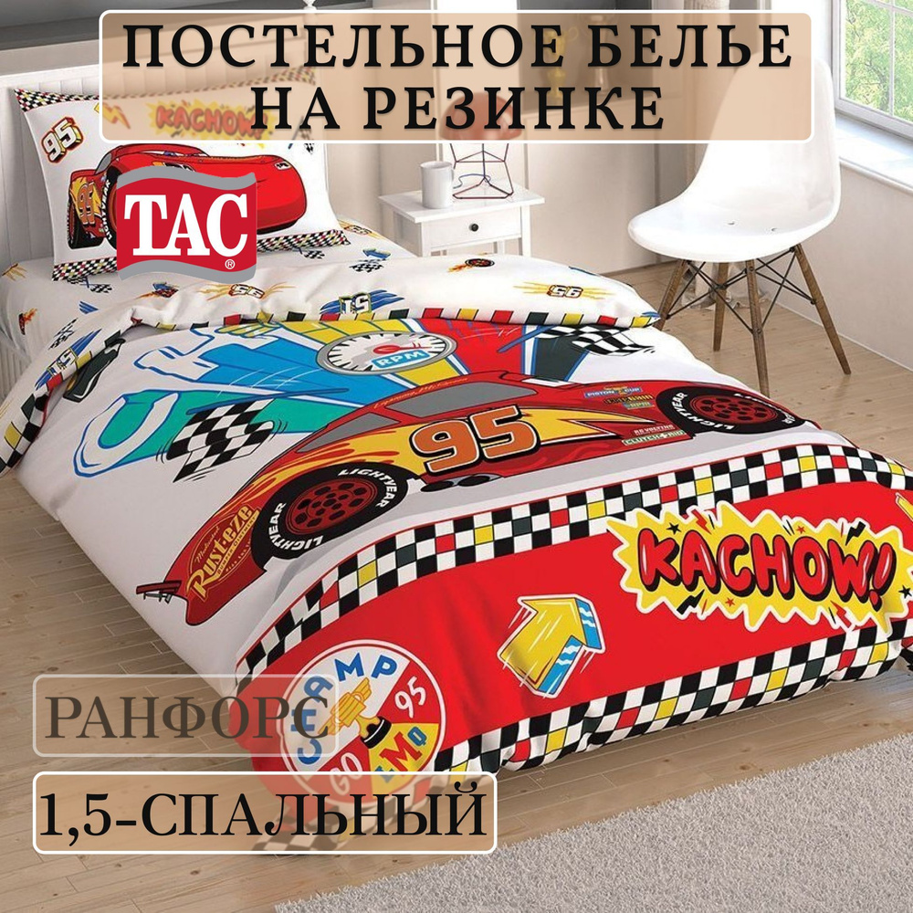 Постельное белье на резинке 1,5-спальный Ранфорс Tac Cars Kachow (Тачки)  #1