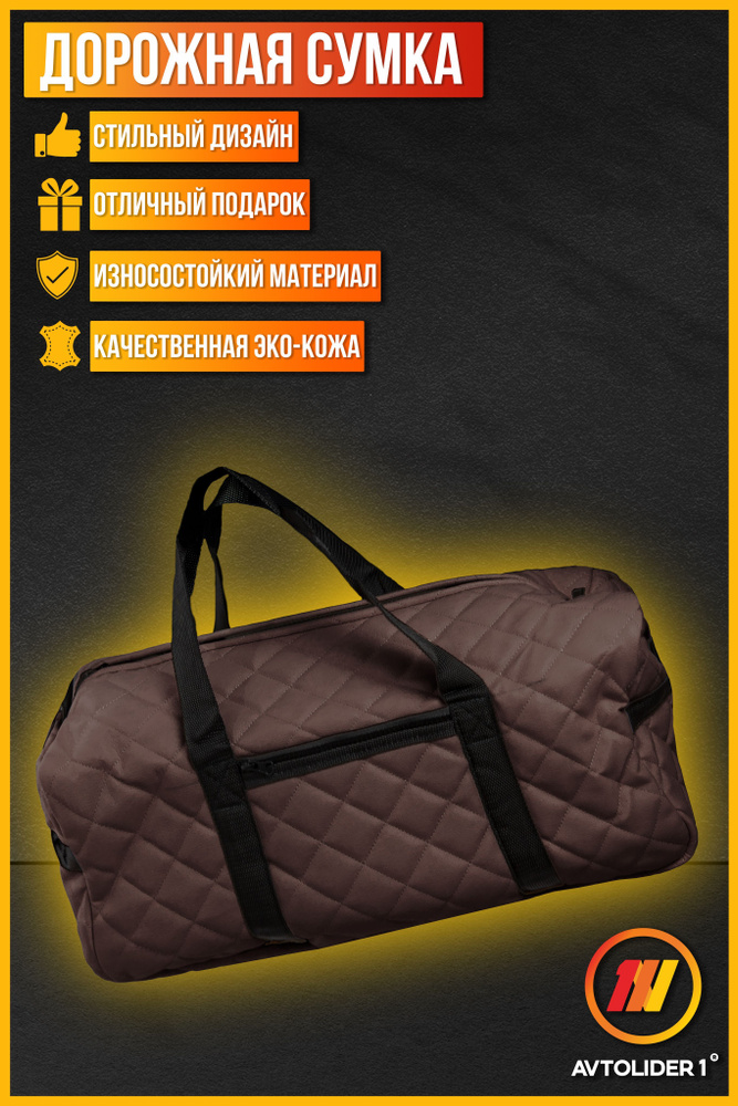Дорожная сумка коричневая для Hyundai Santafe 2 (Хендай Сантафе 2)  #1