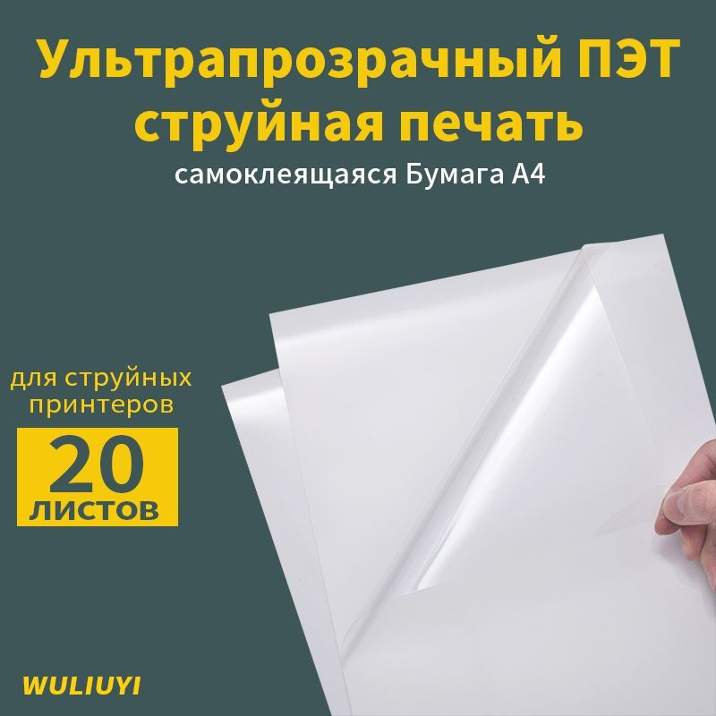 WULIUYI Бумага для принтера A4 (21 × 29.7 см), 20 лист., шт #1