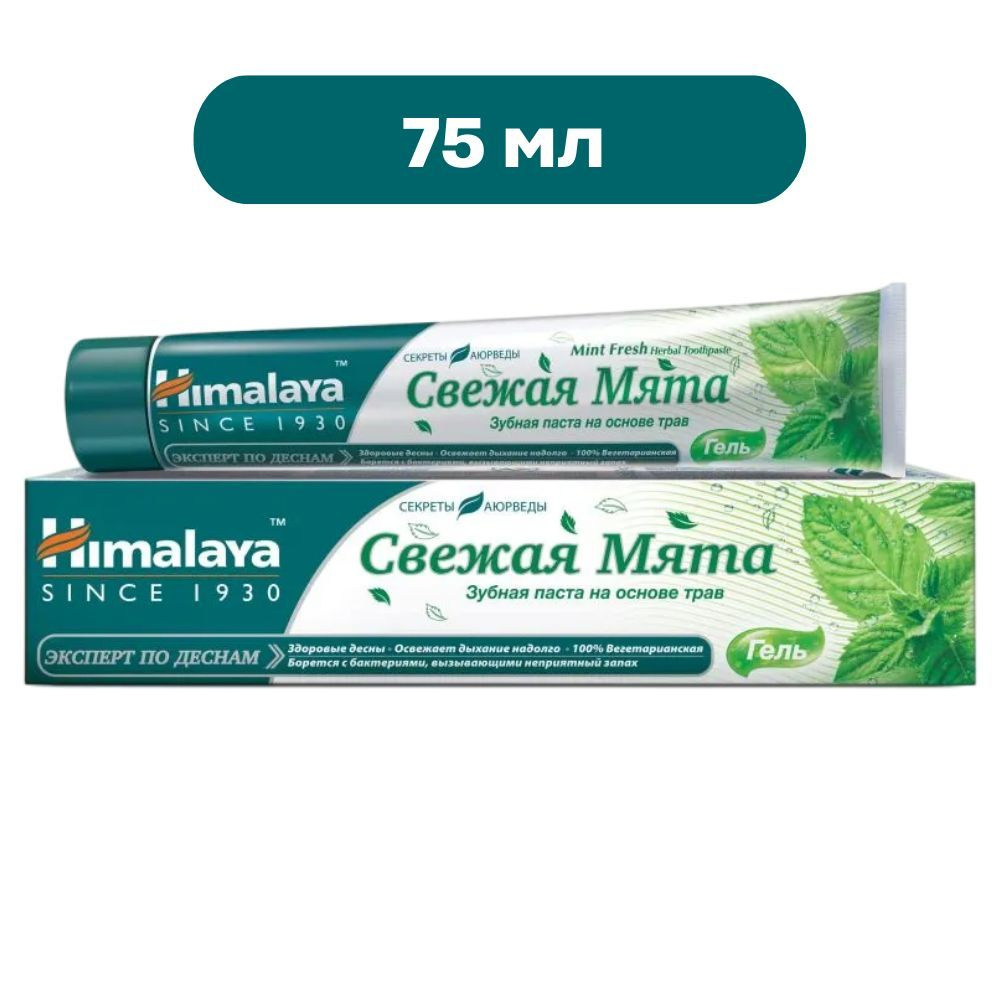 Himalaya Herbals Зубная паста "Свежая мята" 75 мл #1