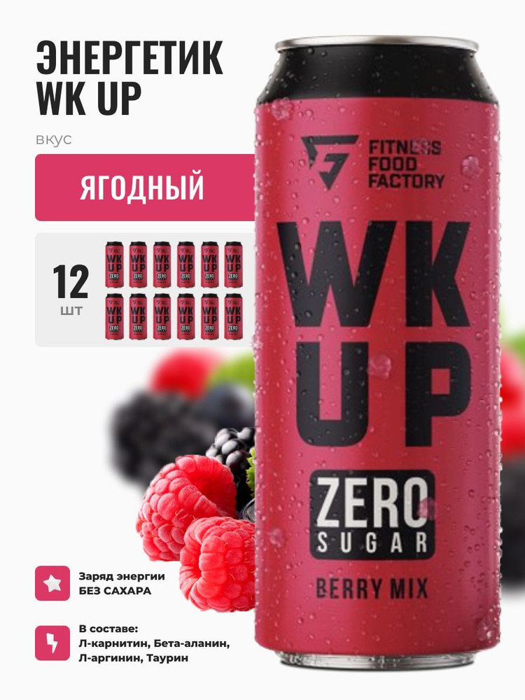 Энергетические напитки WK UP BERRY MIX без сахара, 12 шт #1