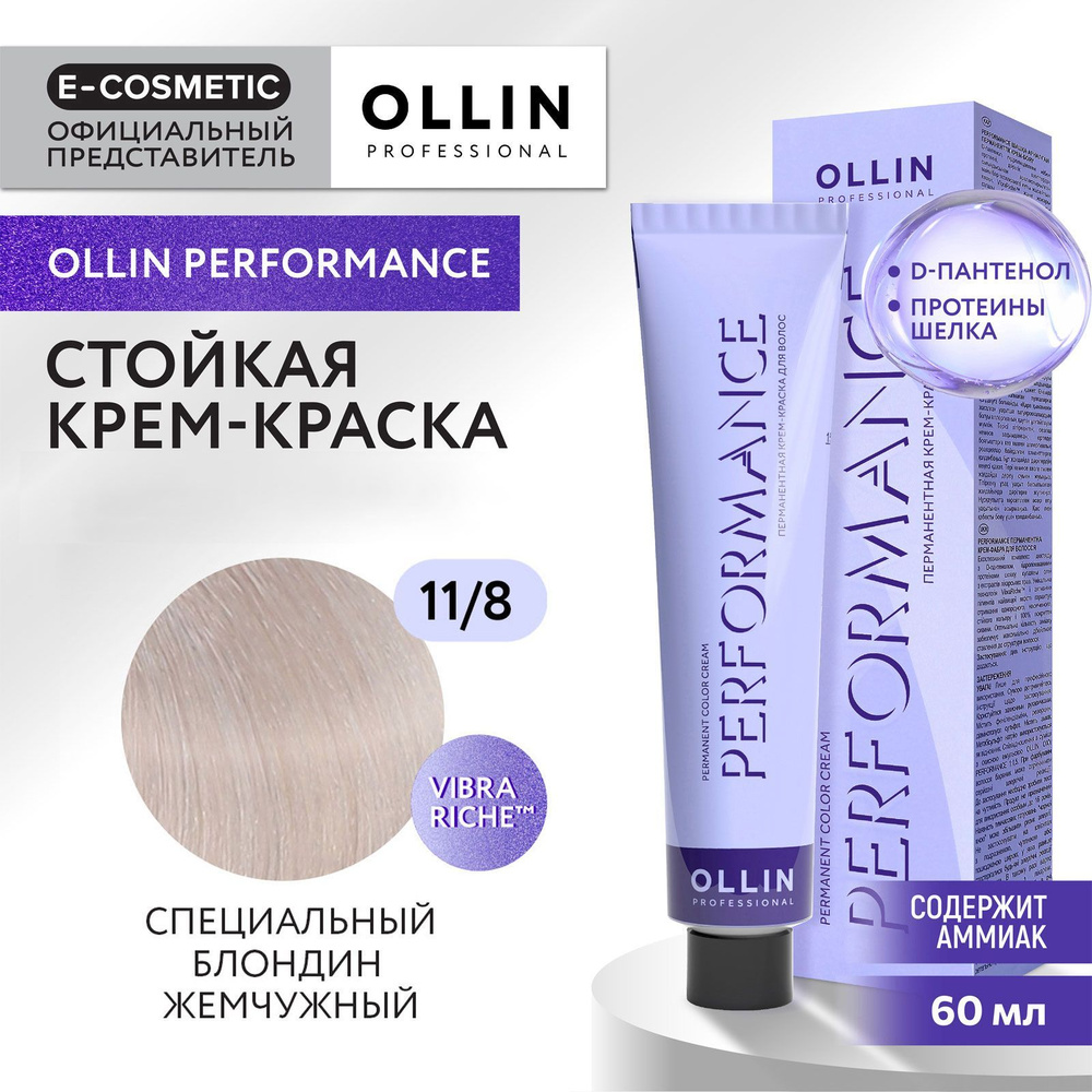 OLLIN PROFESSIONAL Крем-краска PERFORMANCE для окрашивания волос 11/8 специальный блондин жемчужный 60 #1