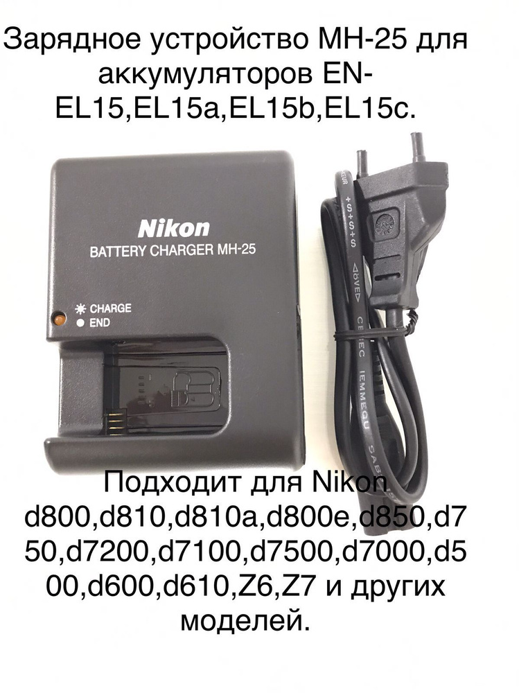 Зарядное устройство MH-25 для Nikon #1
