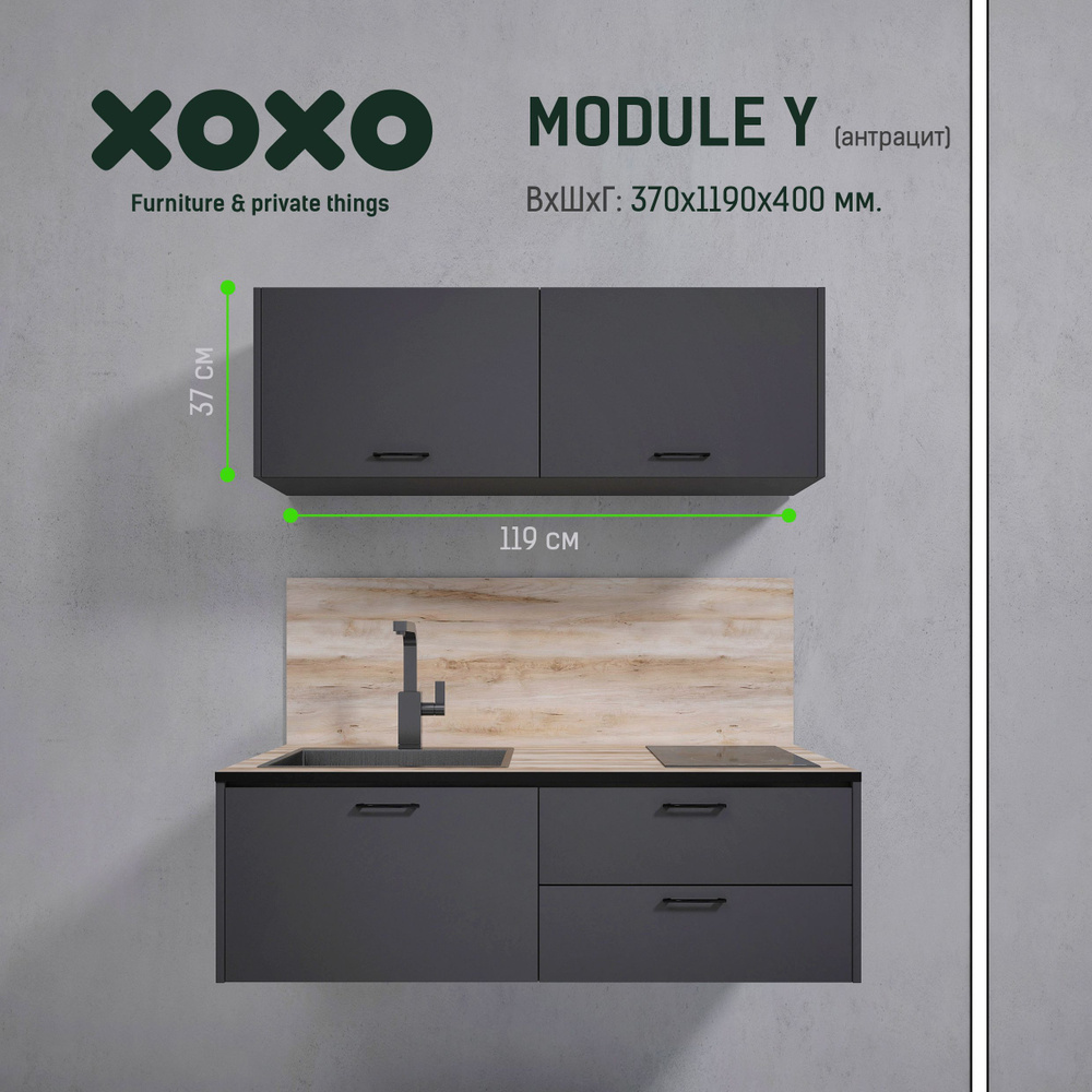 XOXO home Кухонный модуль навесной 119х40х37 см #1