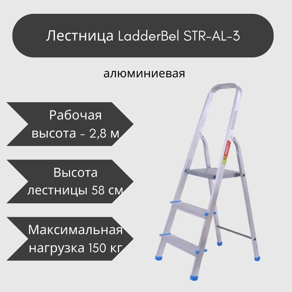 Стремянка LadderBel 3 ступени Aluminum #1