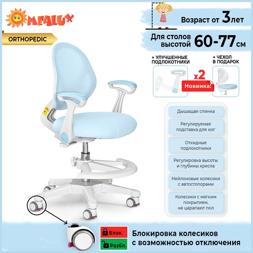 Детское компьютерное кресло ErgoKids Y-400 (arm) - купить по выгодным ценамв интернет-магазине OZON (806998041)