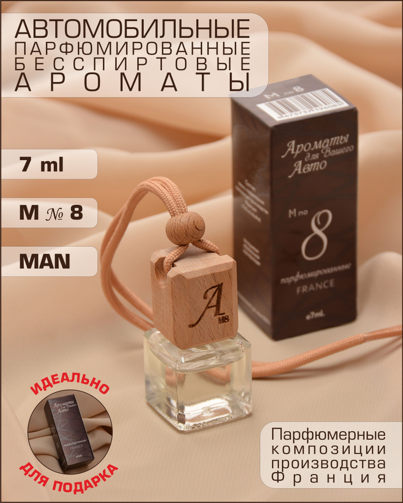 Автопарфюм / автомобильный ароматизатор / MAN, 7мл #1