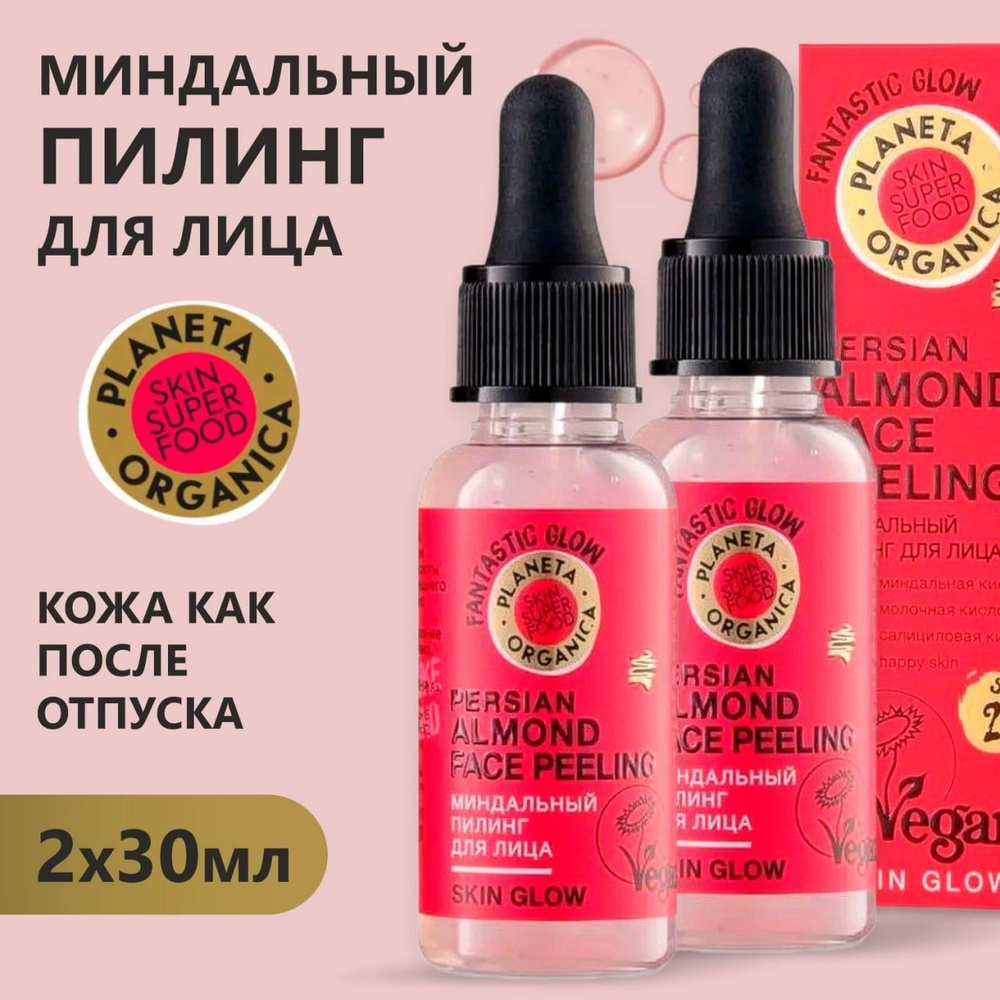 Миндальный пилинг для лица Persian Almond Face Peeling, Planeta Organica, 30 мл, 2 шт  #1