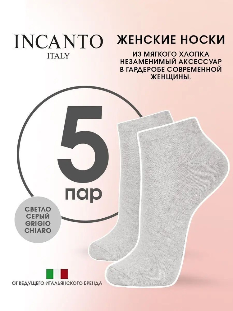 Носки Incanto Cotton, 5 пар #1