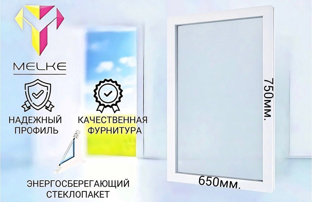 Окно ПВХ (750х650) мм., одностворчатое, глухое, профиль Melke 60. Стеклопакет энергосберегающий, 2 стекла. #1