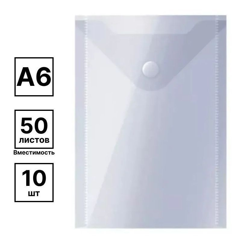 Nixo Папка-конверт A6 (10.5 × 14.8 см), 10 шт. #1