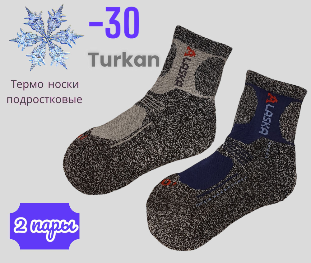 Термоноски Turkan Спорт, 2 пары #1