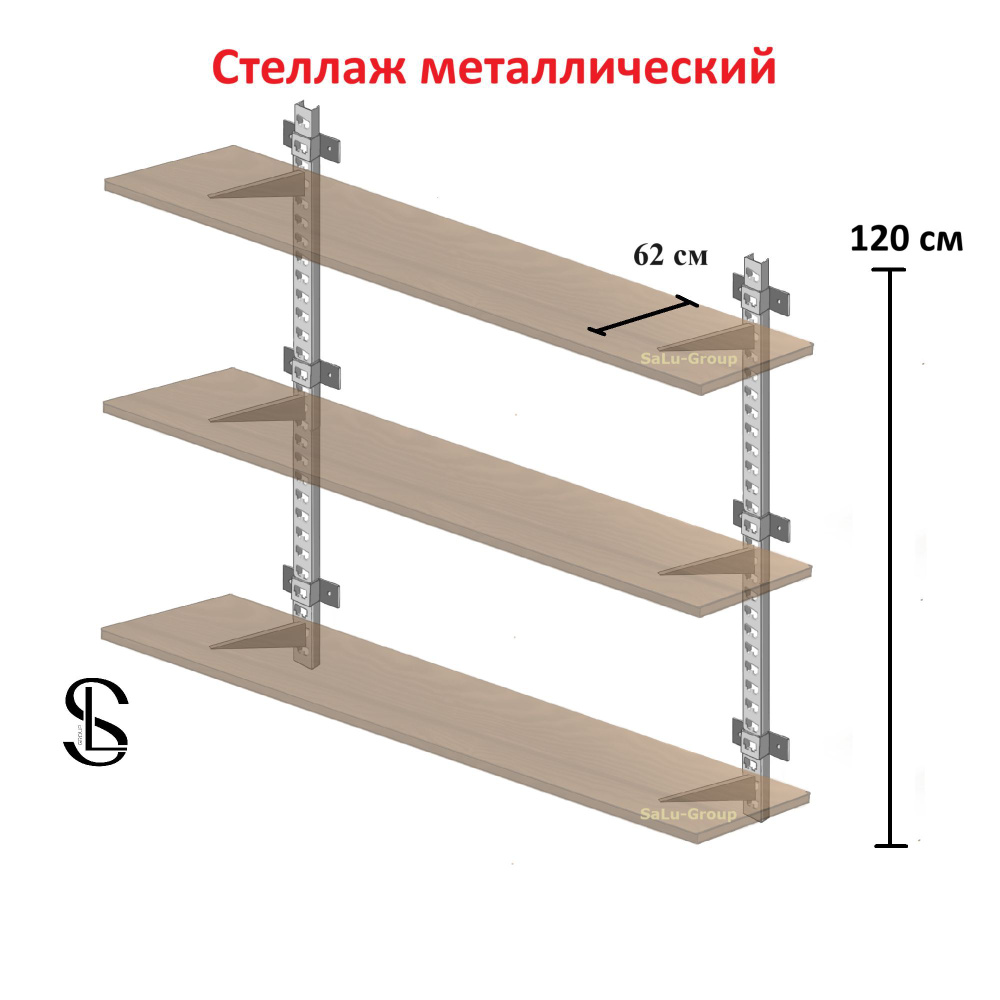 Стеллаж металлический Высота 120 см глубина 62 см оцинкованная  #1