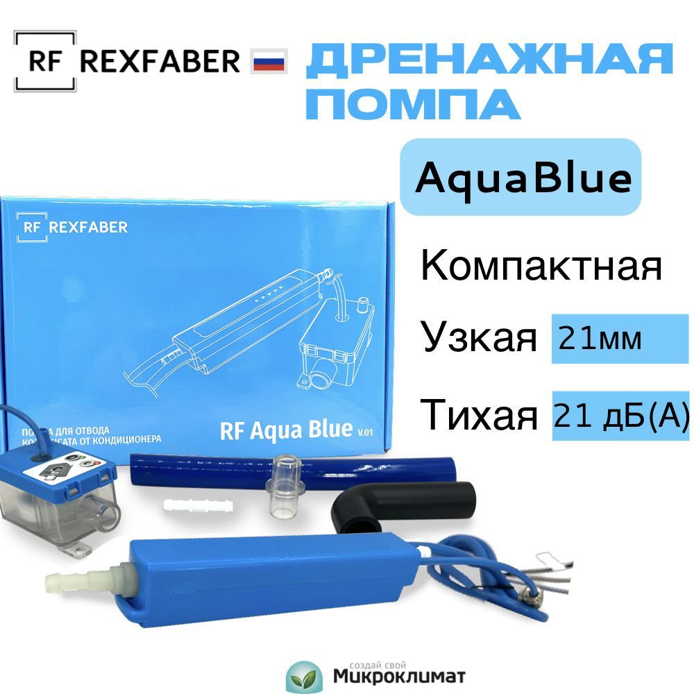 Дренажная помпа для кондиционеров Rexfaber Aqua Blue #1