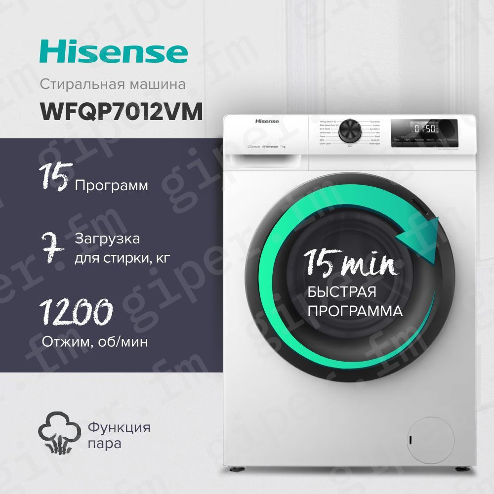Cтиральная машина автомат Hisense WFQP7012VM, 7 кг, белый #1