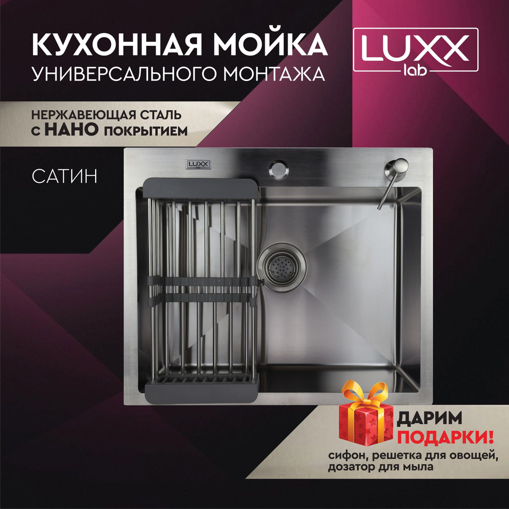 Мойка для кухни из нержавеющей стали LUXX LAB 60*50 см Цвет сатин. Кухонная раковина с круглым сливом. #1