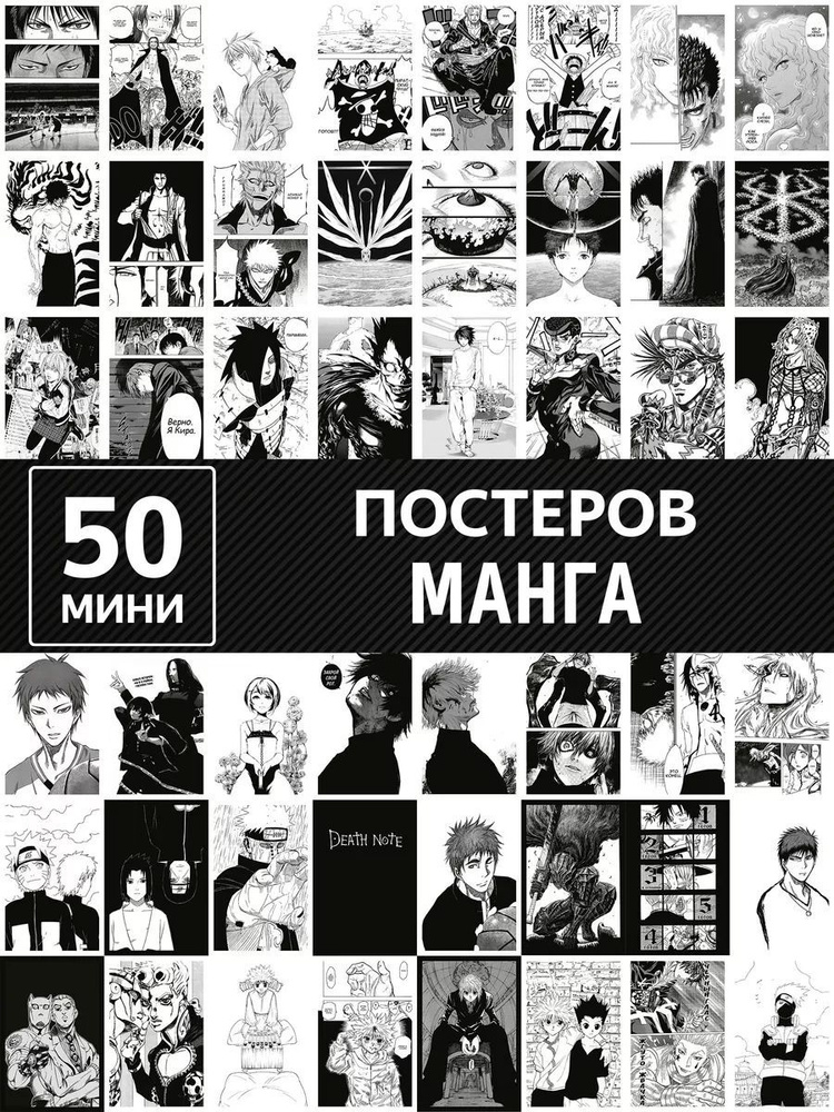 Постеры аниме карточки manga #1