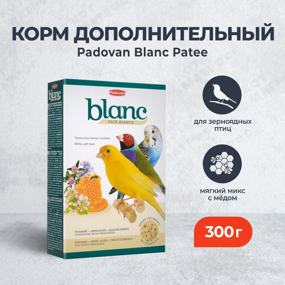 Padovan Blanc Patee дополнительный корм для декоративных птиц с медом - 300 г  #1