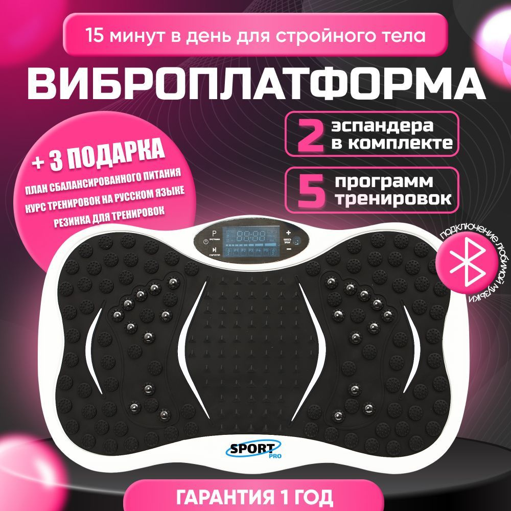 Виброплатформа SPORTPRO uFit Standard для похудения, кардио тренажер ...