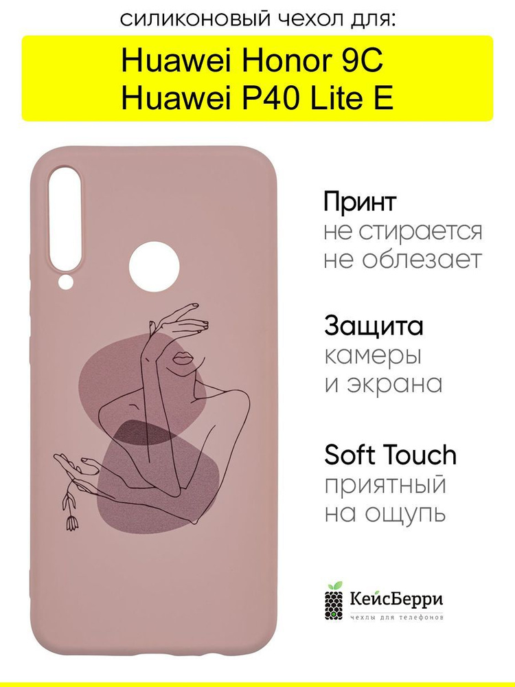 Чехол для Huawei P40 Lite E / Honor 9C, серия Soft #1