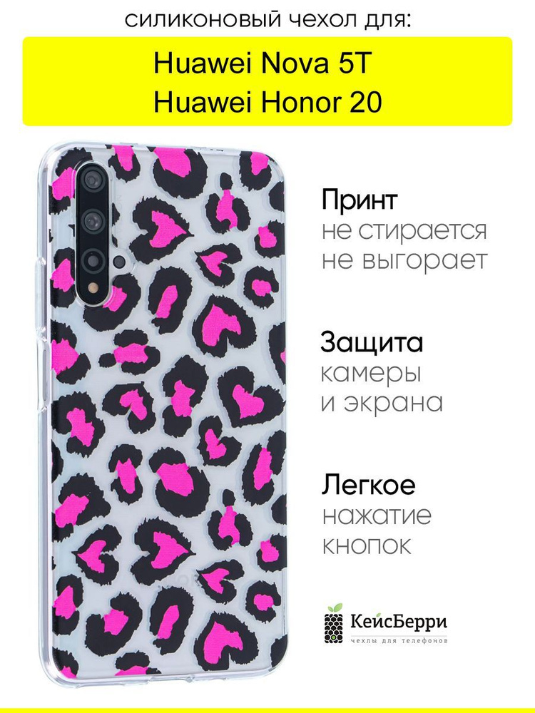 Чехол для Huawei Honor 20 / Nova 5T, серия Clear #1