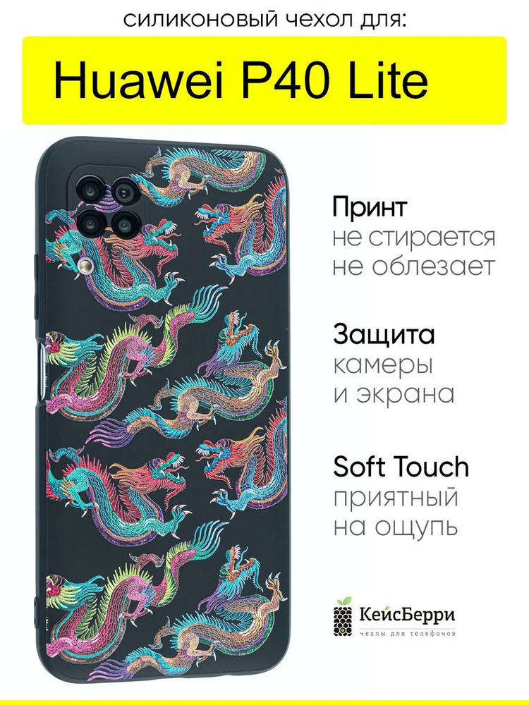 Чехол для Huawei P40 Lite, серия Soft #1