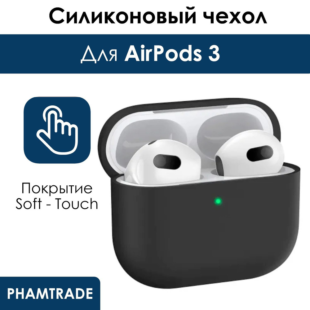 Силиконовый чехол (футляр) для наушников Apple AirPods 3/ кейс на аирподс 3, цвет черный  #1