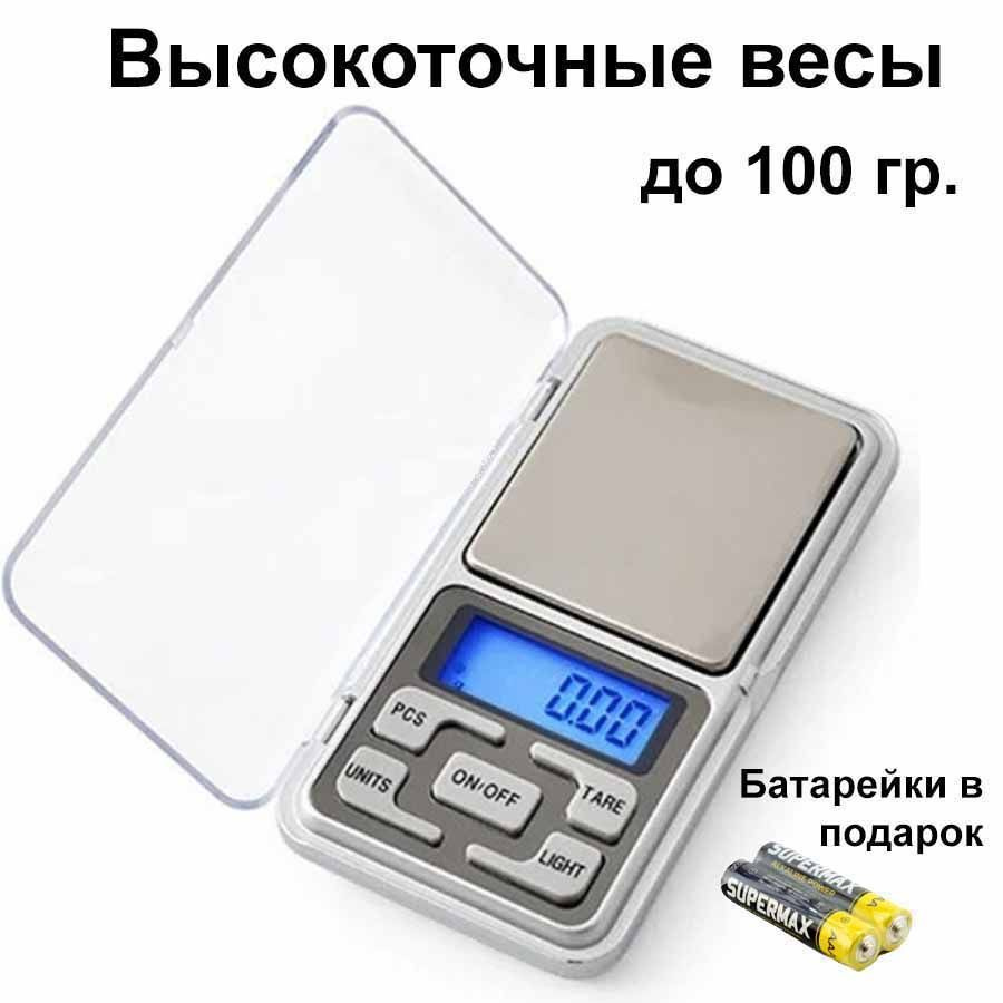 Весы ювелирные карманные электронные 100 гр. #1