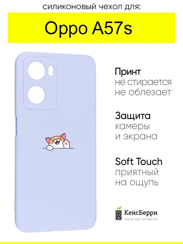 Чехол для Oppo A57s, серия Soft #1