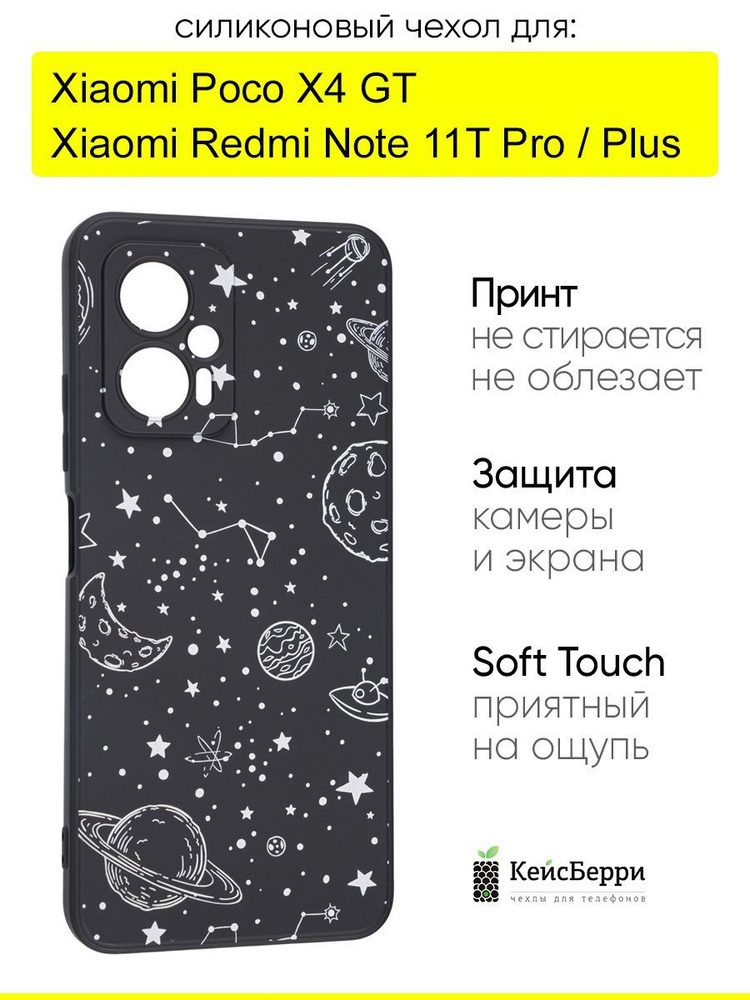 Чехол для Xiaomi Poco X4 GT/Redmi Note 11T Pro (Plus), Soft #1