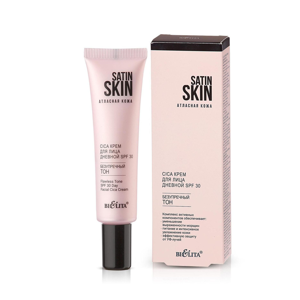 Белита Cica крем для лица дневной SPF 30 SATIN SKIN "Безупречный тон", 30мл, 3шт.  #1