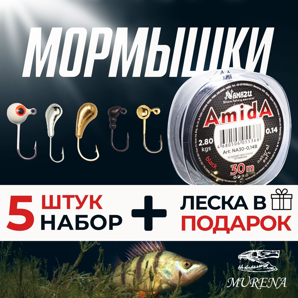 Мормышки для зимней и летней рыбалки MURENA PIN+ набор мормышек 0,2-1,0 гр.  #1