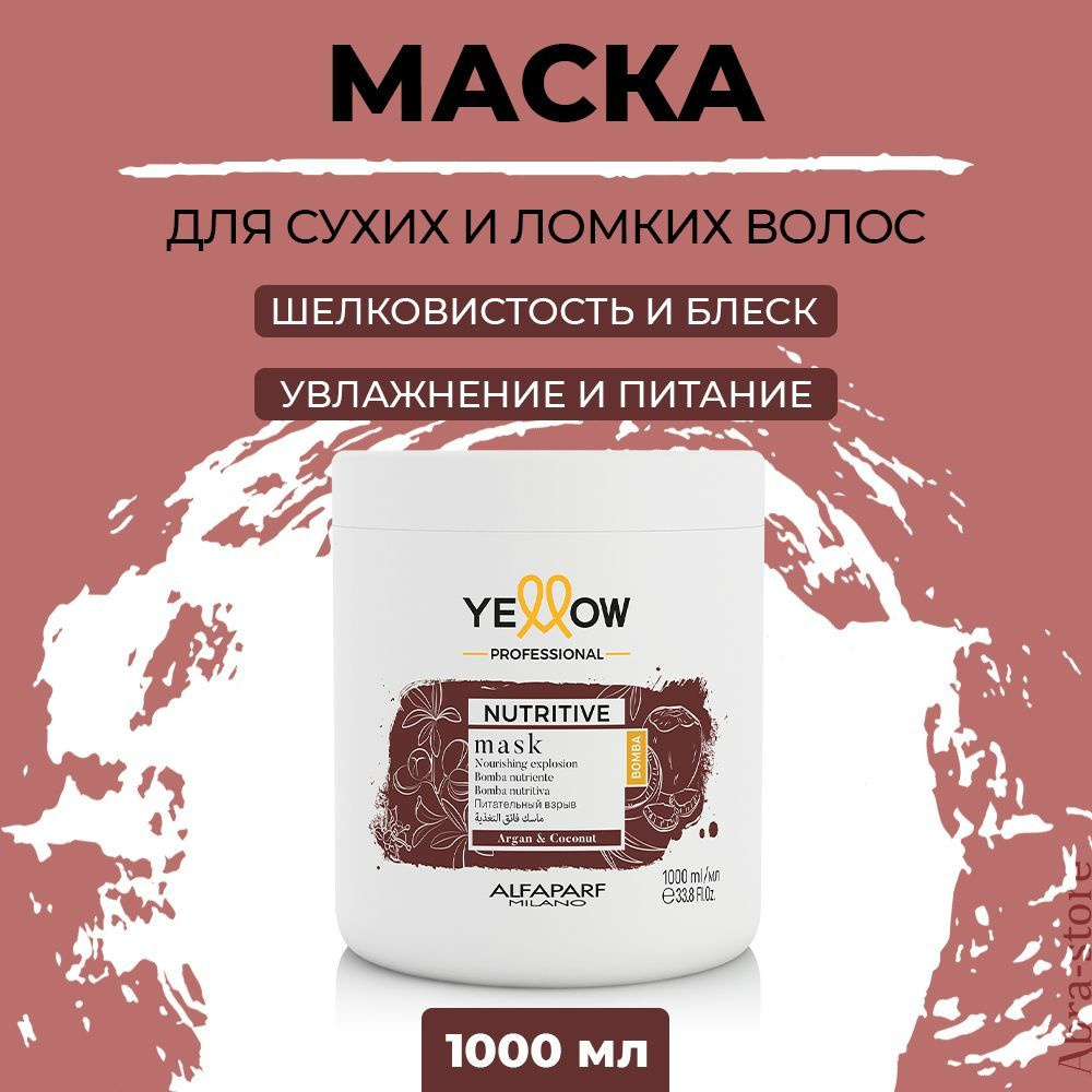 Профессиональная увлажняющая маска для сухих волос 1000 мл Yellow, Nutritive  #1