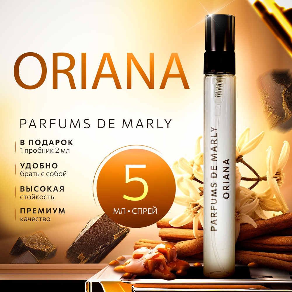 Parfums De Marly Oriana парфюмерная вода мини духи 5мл #1