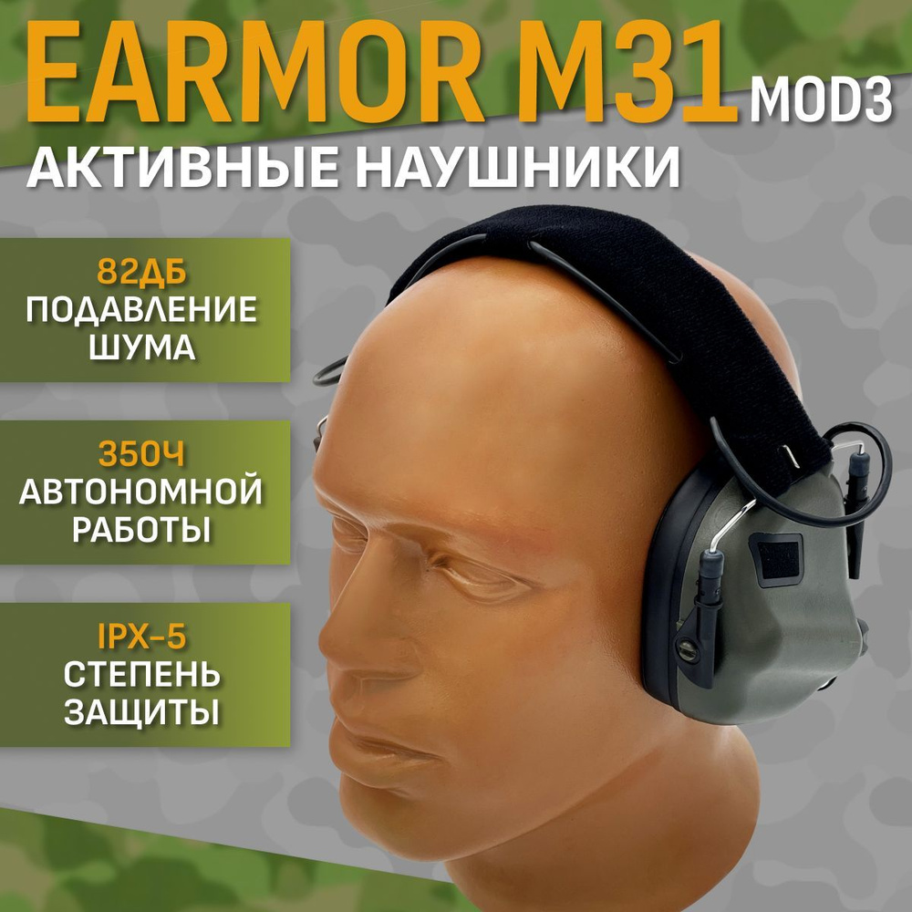 Стрелковые тактические наушники Earmor M31 Mod 4 version цвет олива  #1